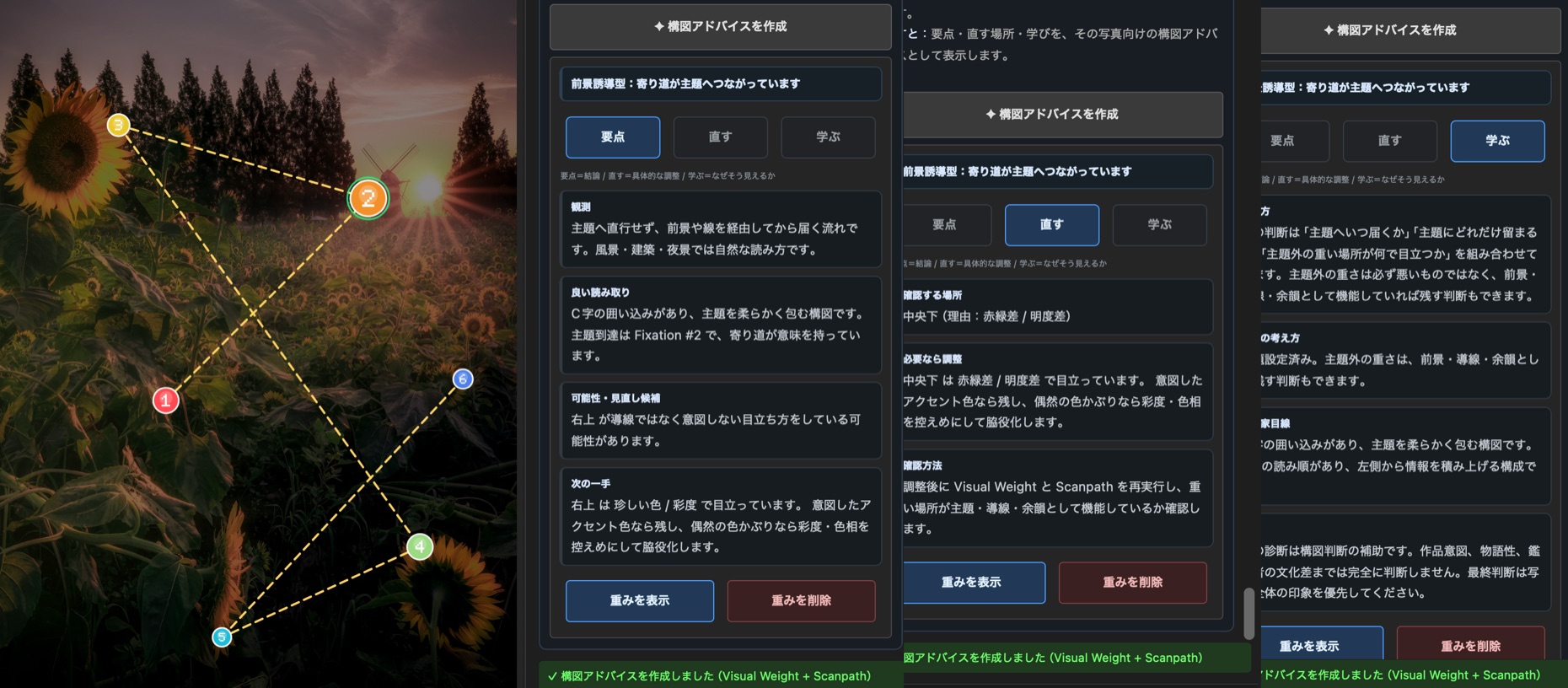 構図アドバイス